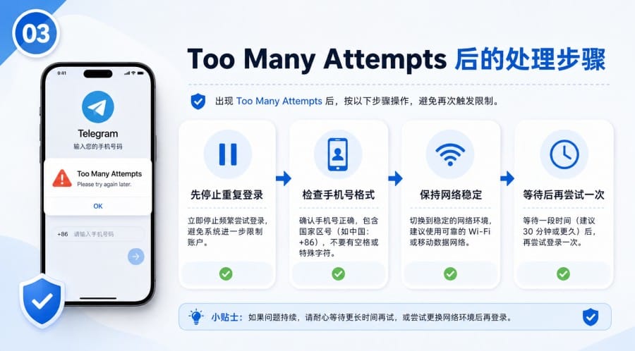 Telegram 提示 Too Many Attempts 怎么办? image 2